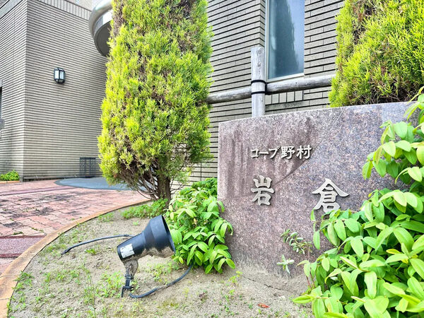 【コープ野村岩倉】銘板 【コープ野村岩倉】銘板