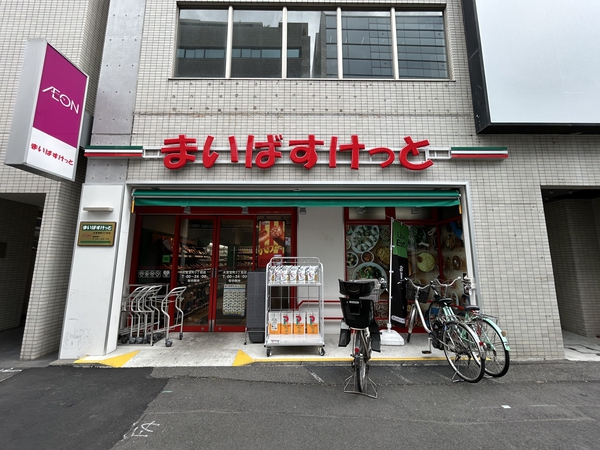 まいばすけっと大宮宮町３丁目店　約200ｍ