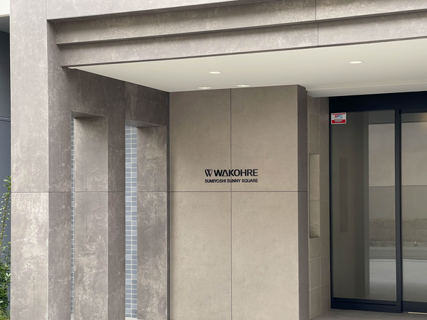 【ワコーレ住吉サニースクエア】マンション館銘 【ワコーレ住吉サニースクエア】マンション館銘