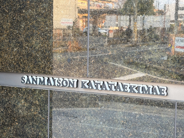 【サンメゾン堅田駅前】館銘板 【サンメゾン堅田駅前】館銘板