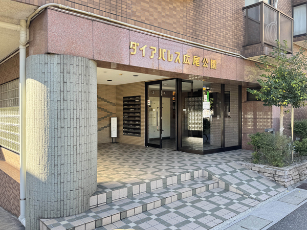 【ダイアパレス広尾公園】エントランス 【ダイアパレス広尾公園】エントランス