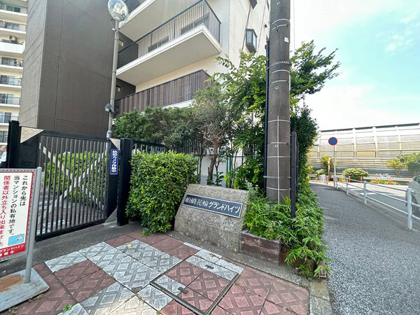【船橋花輪グランドハイツ】銘板