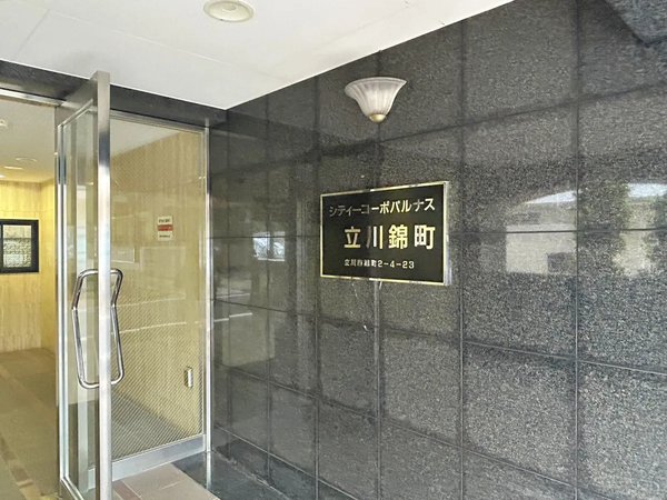 【シティコーポパルナス立川錦町】エントランス