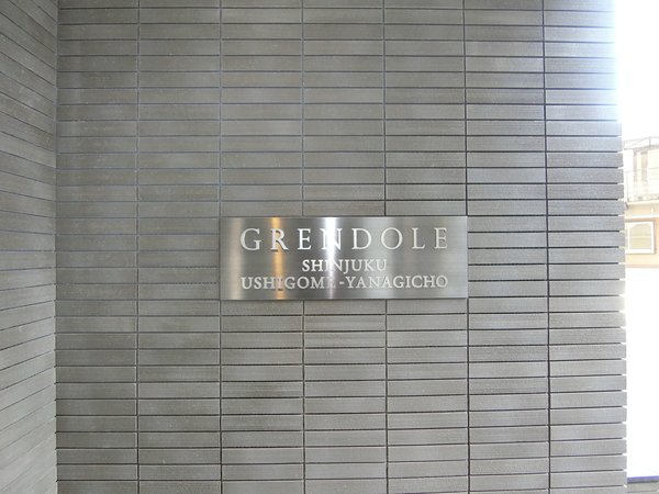 【グレンドール新宿牛込柳町】エンブレム