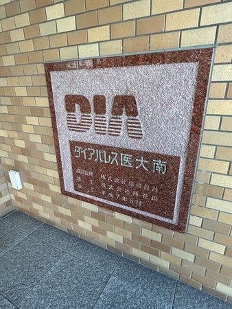 【ダイアパレス医大南】エンブレム