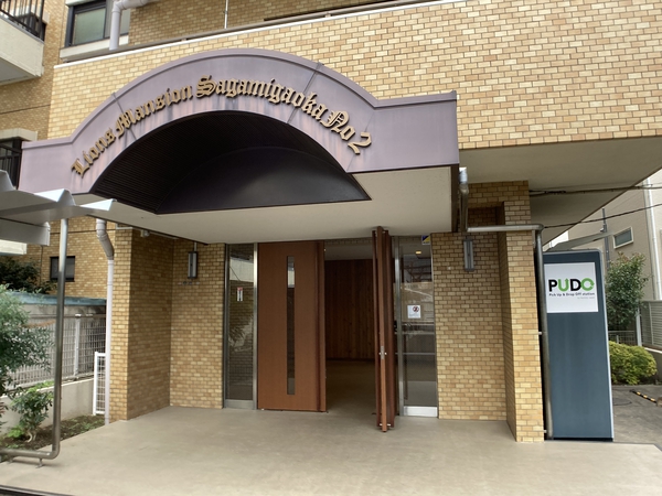 ライオンズマンション相模が丘第2