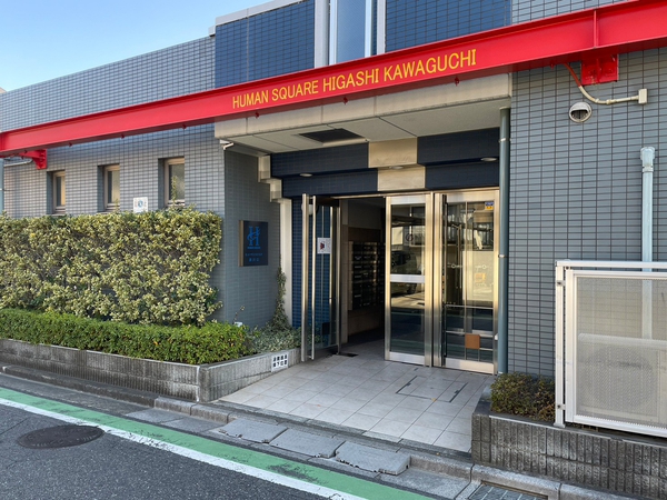 【ヒューマンスクエア東川口】エントランス