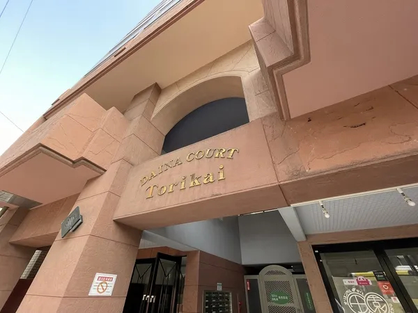 【ダイナコート鳥飼】エントランス 【ダイナコート鳥飼】エントランス