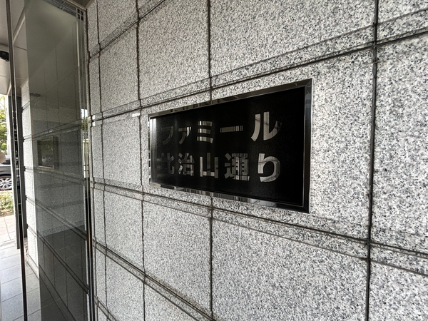 【ファミール比治山通り】エンブレム