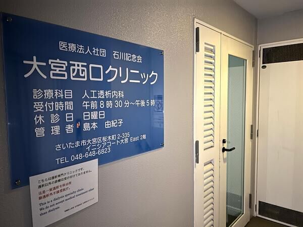 大宮西口クリニック 約100m 大宮西口クリニック 約100m