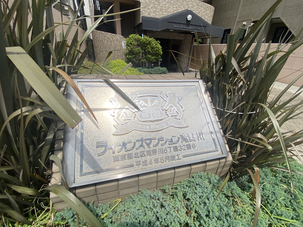 【ライオンズマンション滝野川】エンブレム