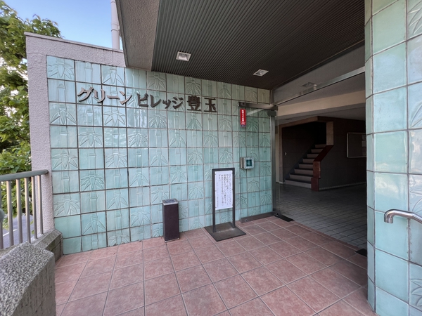 【グリーンビレッジ豊玉】エントランス