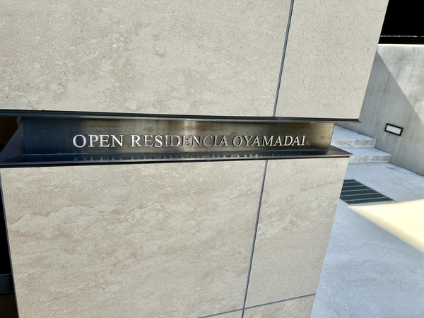 【オープンレジデンシア尾山台】エンブレム