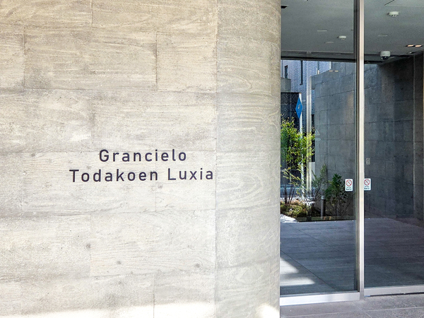 【グランシエロ戸田公園ルクシア】館銘板 【グランシエロ戸田公園ルクシア】館銘板