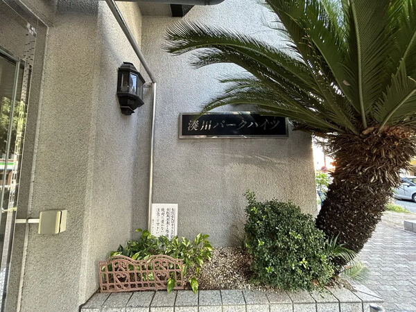 【湊川パークハイツ】エントランス 【湊川パークハイツ】エントランス