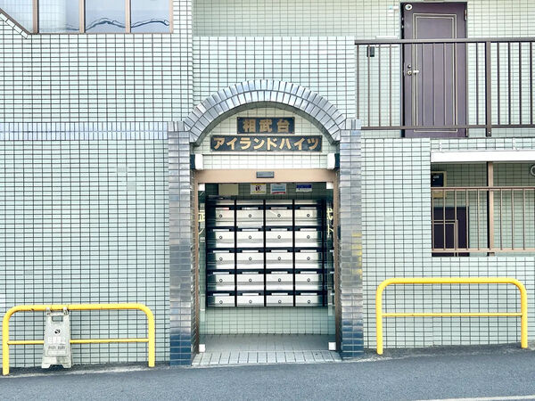 【相武台アイランドハイツ】エントランス