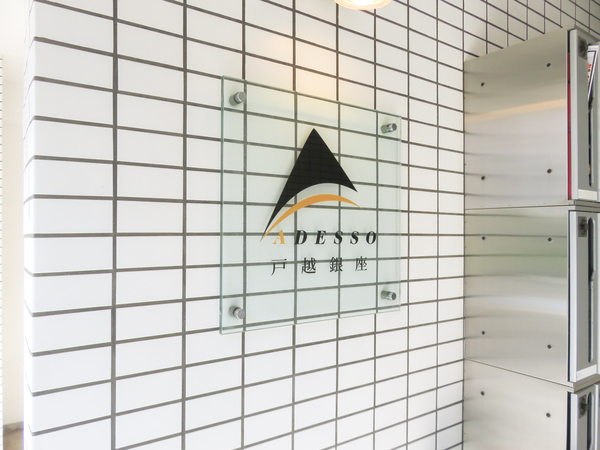 【ADESSO戸越銀座】館銘板 【ADESSO戸越銀座】館銘板