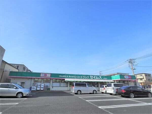 ドラッグセイムス大宮西店　約530m