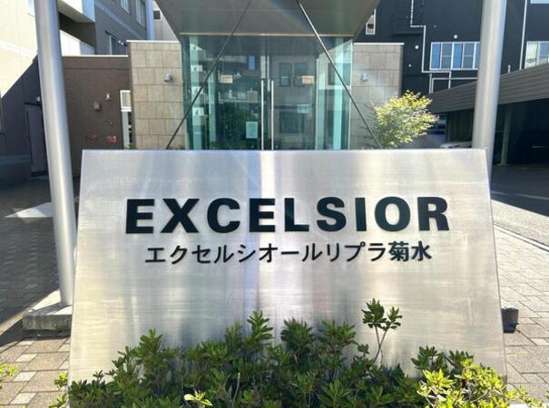 エクセルシオールリプラ菊水