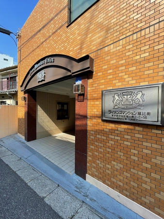 ライオンズマンション恵比寿