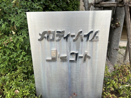 ネームプレート ネームプレート