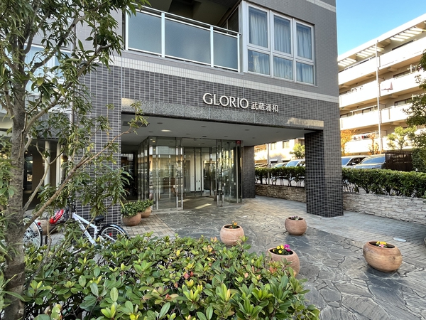 グローリオ武蔵浦和