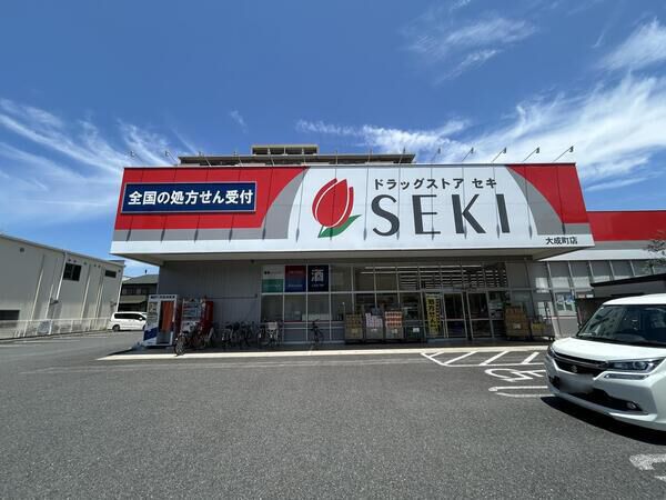 セキ大成町店　約850ｍ