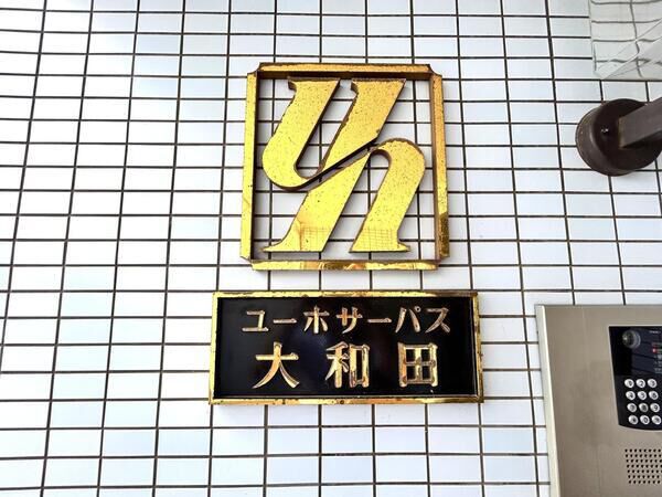 【ユーホサーパス大和田】エンブレム 【ユーホサーパス大和田】エンブレム