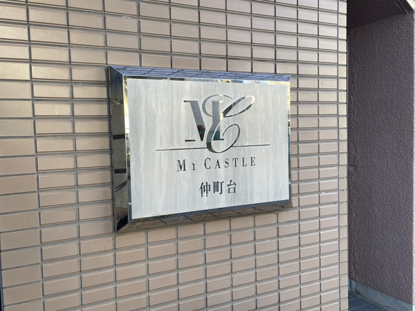 【マイキャッスル横浜仲町台】エンブレム