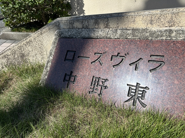 【ローズヴィラ中野東】エンブレム