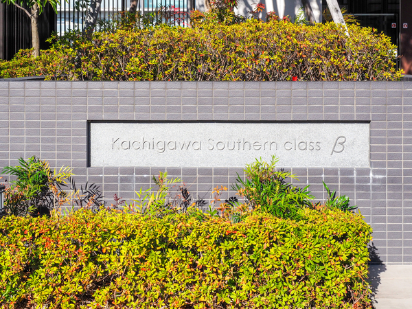 【勝川サザンクラスβ】館銘板 【勝川サザンクラスβ】館銘板