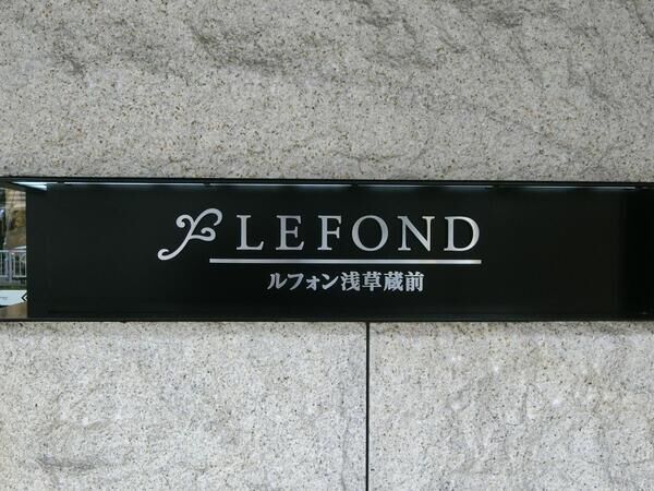 【ルフォン浅草蔵前】エンブレム