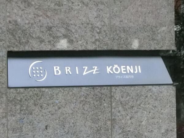 【ブライズ高円寺】エンブレム