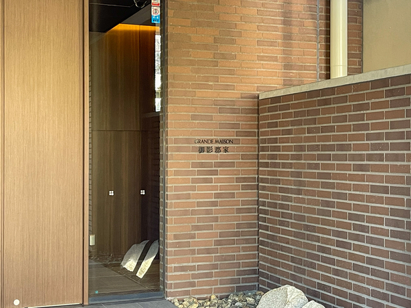 【グランドメゾン御影郡家】館銘板 【グランドメゾン御影郡家】館銘板