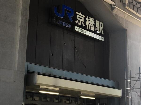 大阪環状線「京橋」駅まで約400ｍ（徒歩約5分）