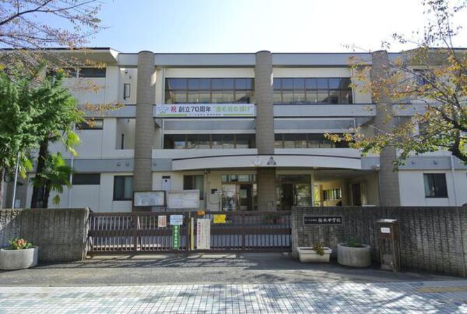 さいたま市立桜木中学校　約190m