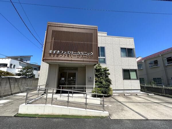 すずきファミリークリニック　約150m