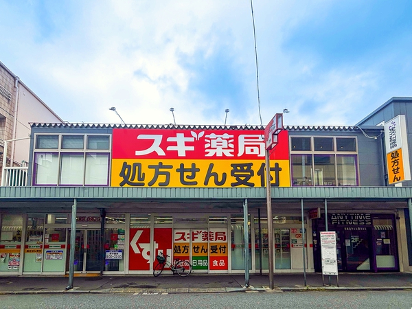 スギ薬局新井薬師駅前店まで約500m(徒歩7分)