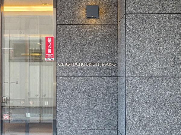 【クリオ府中ブライトマークス】館銘板 【クリオ府中ブライトマークス】館銘板