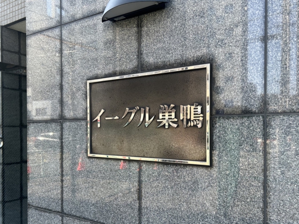 【イーグル巣鴨】エンブレム