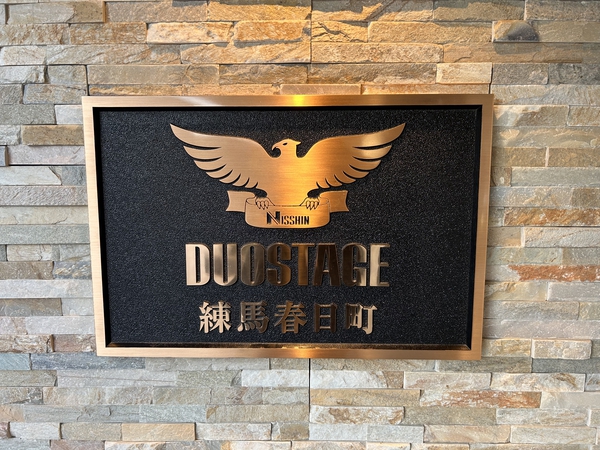 デュオステージ練馬春日町