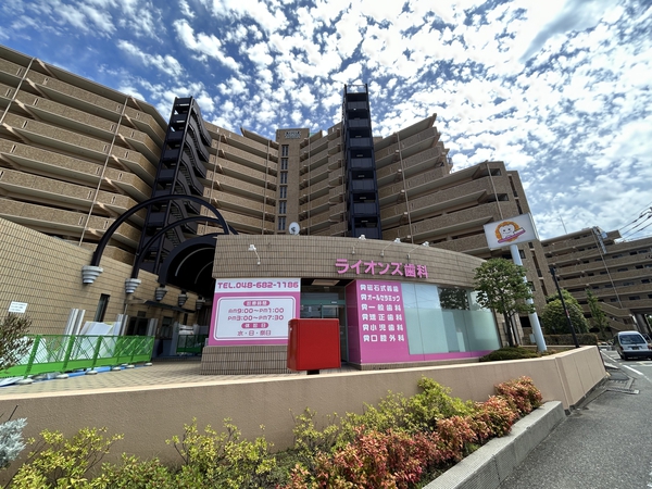 ライオンズ歯科　約150m