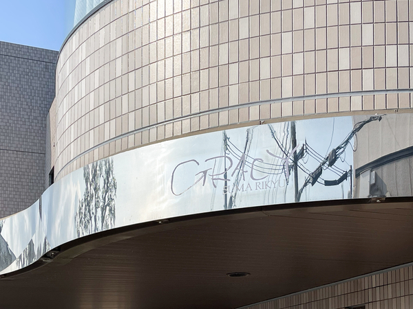 【グレーシィ須磨離宮】マンション館銘 【グレーシィ須磨離宮】マンション館銘