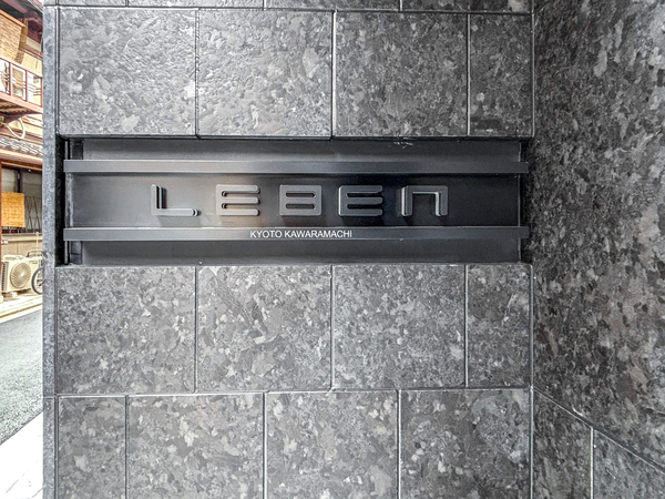 【レーベン京都河原町】マンション館銘 【レーベン京都河原町】マンション館銘