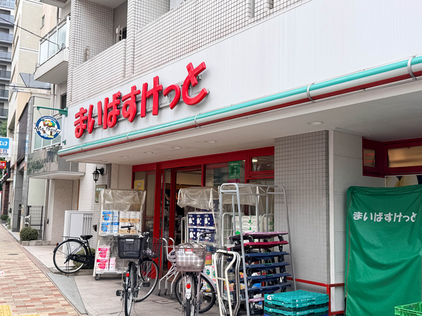 まいばすけっと東高円寺駅前店まで約300m(徒歩4分)