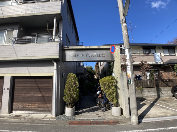 東急ドエルアルス経堂