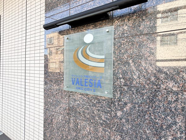 【ヴァレッシア尾久シティⅡ】マンション館銘 【ヴァレッシア尾久シティⅡ】マンション館銘