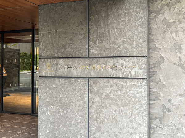 【ザ・パークハウス横浜川和町ガーデン】マンション館銘 【ザ・パークハウス横浜川和町ガーデン】マンション館銘