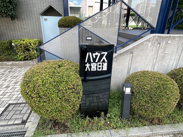 【ハウス大宮日進】エンブレム