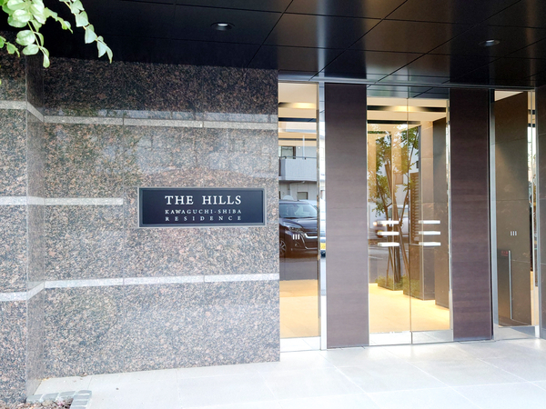 【ザ・ヒルズ川口芝レジデンス】館銘板 【ザ・ヒルズ川口芝レジデンス】館銘板